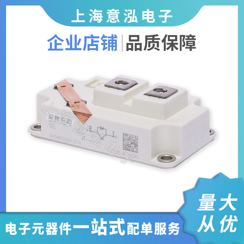 德國(guó)西門(mén)康（Semikron）SKM600GA12T4 全新 單管IGBT模塊、庫(kù)存直銷(xiāo)