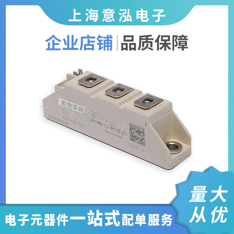 德國(guó)西門(mén)康（Semikron）SKKH92/16 E 全新 整流二極管、庫(kù)存直銷(xiāo)