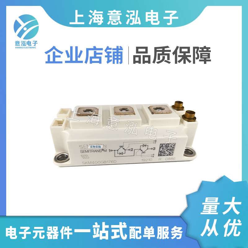 德國(guó)西門(mén)康（Semikron）SKM400GB176D 全新 兩單元IGBT模塊、庫(kù)存直銷(xiāo)