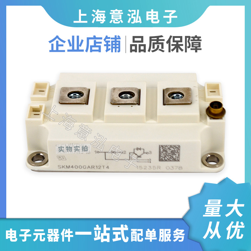 德國(guó)西門(mén)康（Semikron）SKM400GAR12T4 全新 斬波模塊IGBT功率模塊、特價(jià)直批